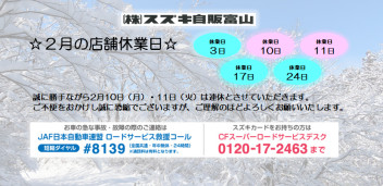 『２０２０年２月の店舗休業日』のご案内