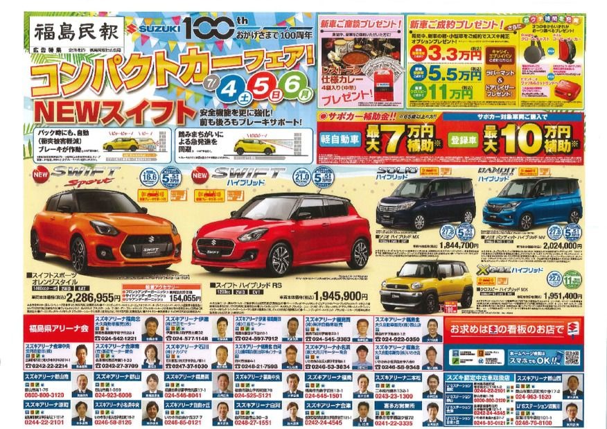 7月4日（土）、5日（日）、６日（月）コンパクトカーフェア