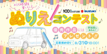 ぬりえコンテスト開催☆