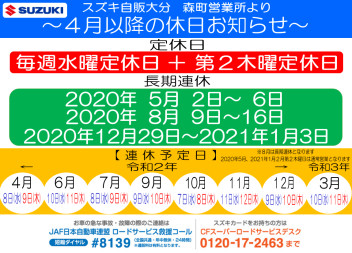 ４月以降の休日のお知らせ