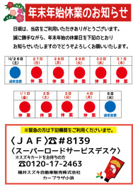 年末年始休業のお知らせ