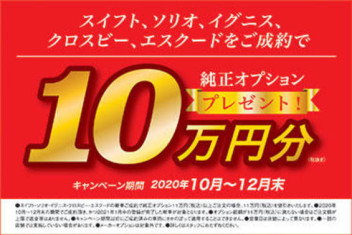 純正オプション10万円プレゼントのお知らせ♪