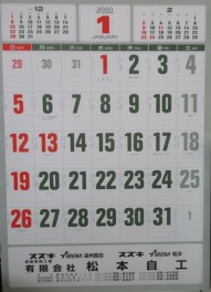 ２０２０年カレンダーをプレゼント！