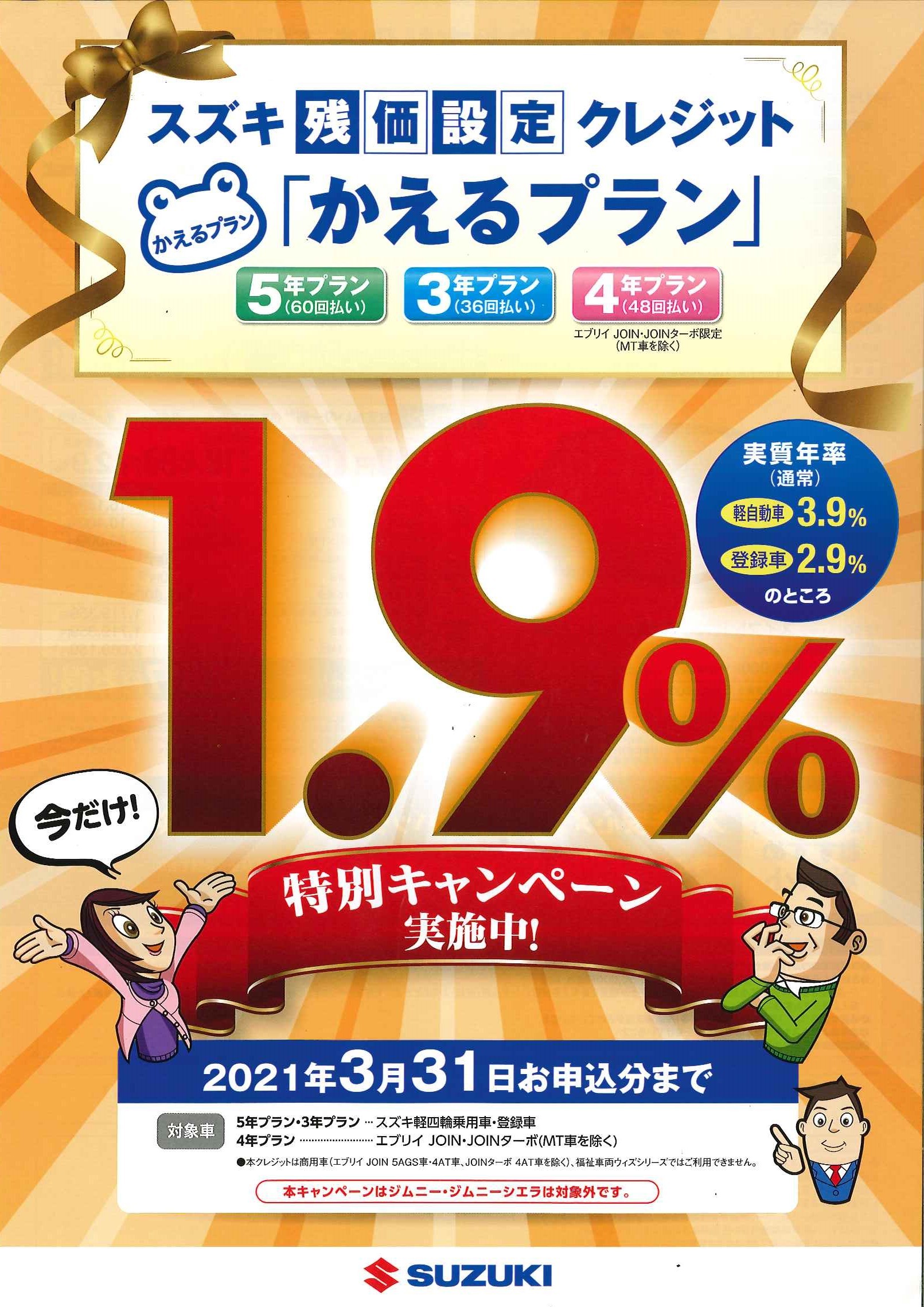 21年3月末まで ソリオ クロスビー以外もかえるプラン1 9 イベント キャンペーン お店ブログ 石東スズキ株式会社 スズキアリーナ浜田