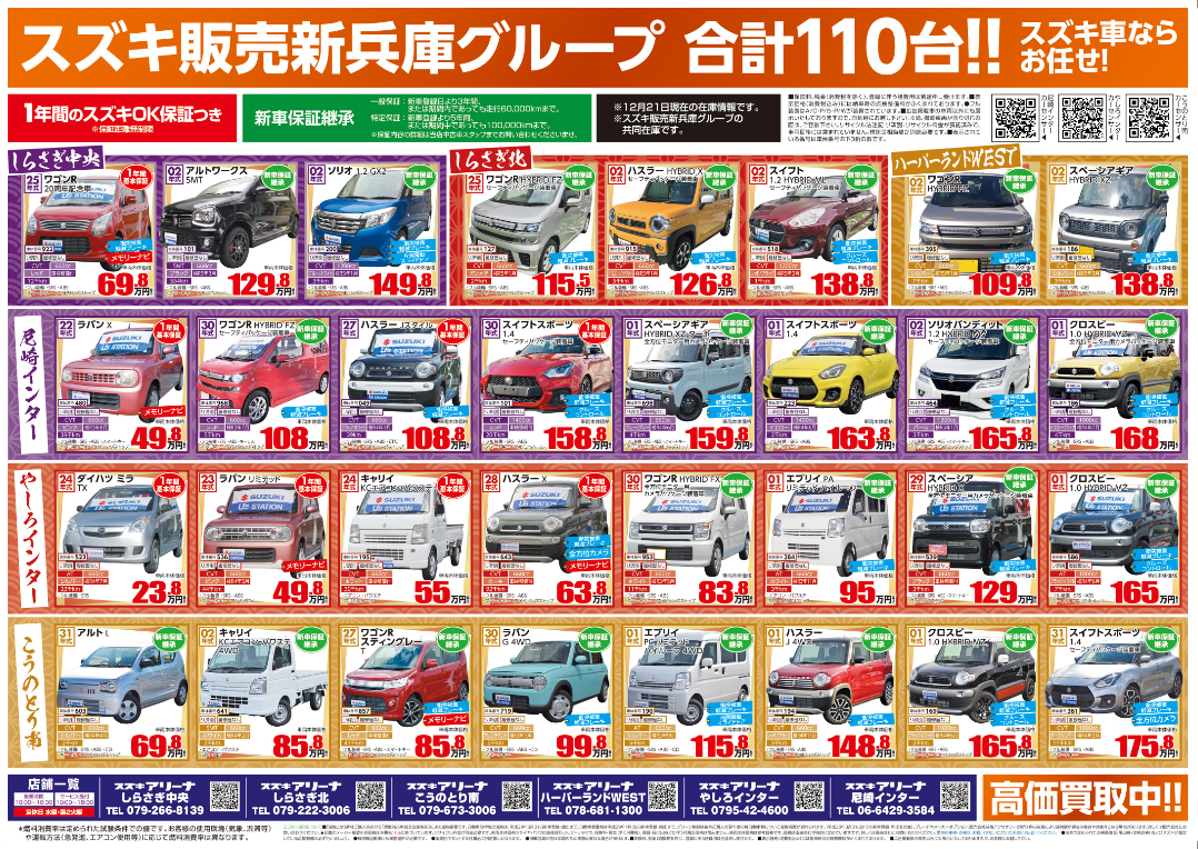 新春初売り２０２１ 中古車 イベント キャンペーン お店ブログ 株式会社スズキ販売新兵庫 スズキアリーナこうのとり南