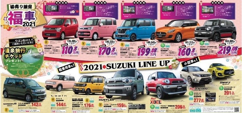 21年 １月３日より初売りセール 始まります イベント キャンペーン お店ブログ 株式会社スズキ自販埼玉 スズキアリーナ熊谷