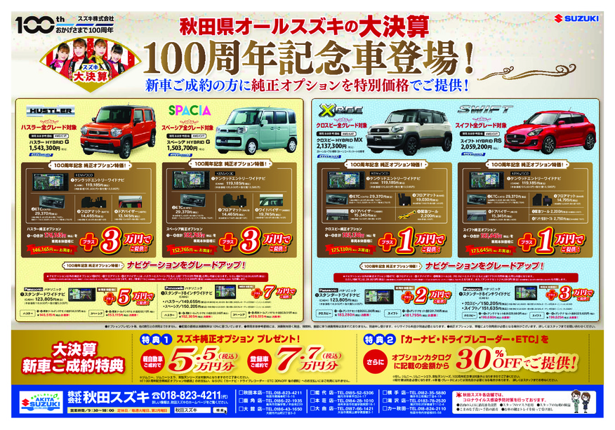 スズキの大決算 イベント キャンペーン お店ブログ 株式会社秋田スズキ スズキアリーナ湯沢