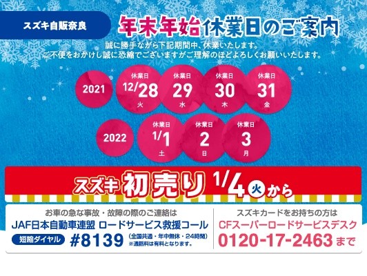 株式会社スズキ自販奈良 スズキアリーナ田原本 / Uu0027s STATION田原本