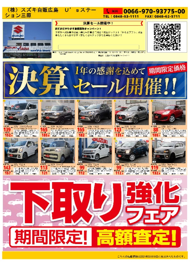 今週のおすすめ中古車情報 イベント キャンペーン お店ブログ 株式会社スズキ自販広島 スズキアリーナ三原中央 今週のおすすめ中古車情報 イベント キャンペーン お店ブログ 株式会社スズキ自販広島 スズキアリーナ三原中央