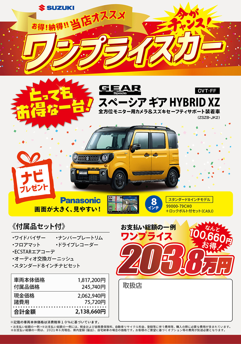 ワンプライス車もございます 限定車 お店ブログ 株式会社スズキ自販鹿児島 スズキアリーナ指宿中央