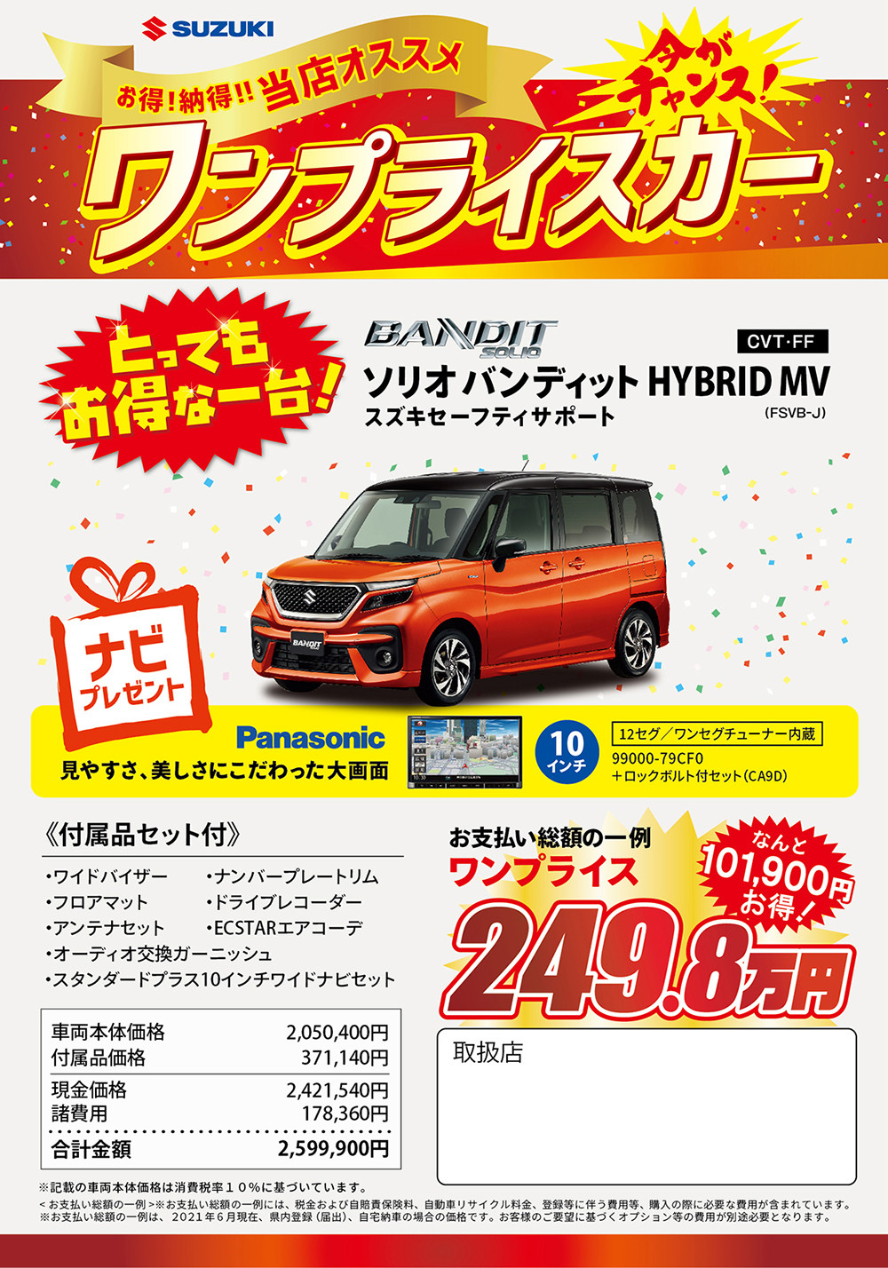 お得なワンプライスカー 彡 その他 お店ブログ 株式会社スズキ自販鹿児島 スズキアリーナ加世田中央
