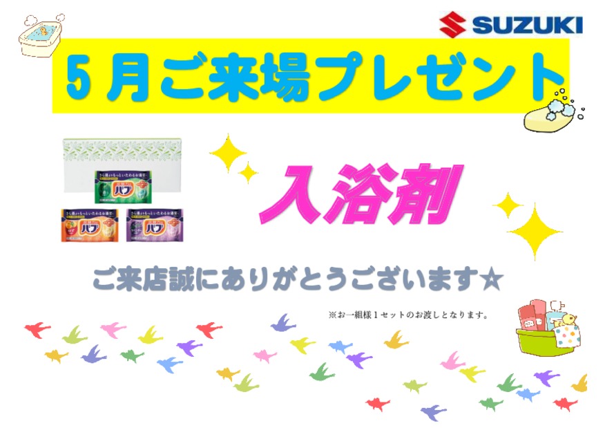 ☆★５月１５日（土）、１６日（日）はスズキの日‼　展示会を開催致します★☆