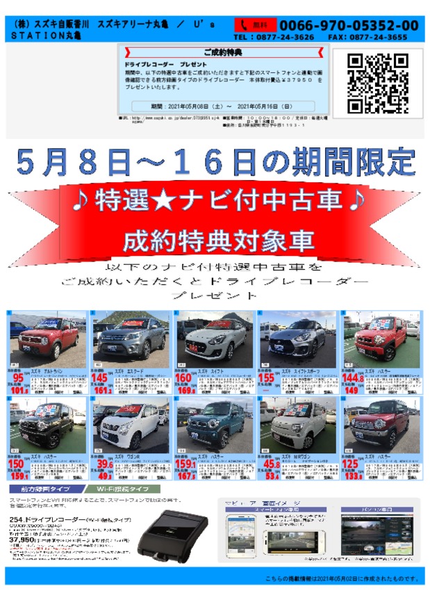 ＧＷは中古車ＷＥＥＫ！