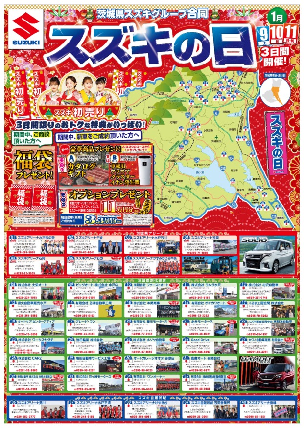 スズキの初売り！最後の３日間！！スズキの日！！！