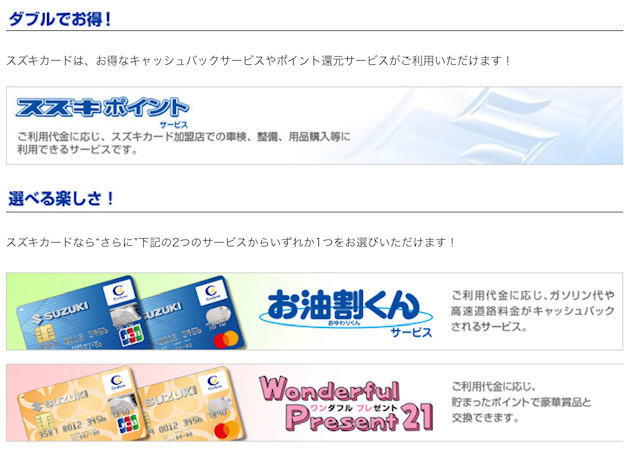 スズキカードってご存知ですか その他 お店ブログ 株式会社スズキ自販三重 スズキアリーナ神戸中央 スズキカードってご存知ですか その他 お店ブログ 株式会社スズキ自販三重 スズキアリーナ神戸中央