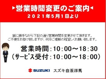 重要☆営業時間変更のお知らせとＧＷ休暇のお知らせです