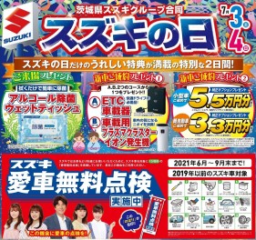 スズキの日