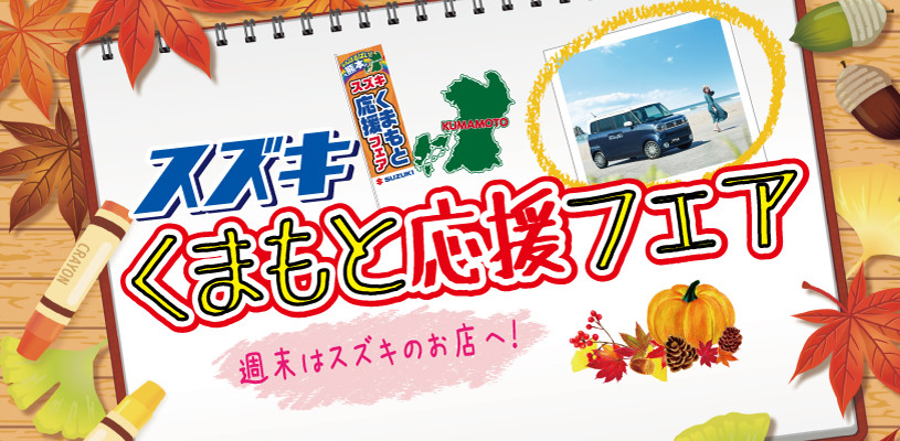 今週のイベントをお伝えします イベント キャンペーン お店ブログ 株式会社スズキ自販熊本 スズキアリーナ熊本清水