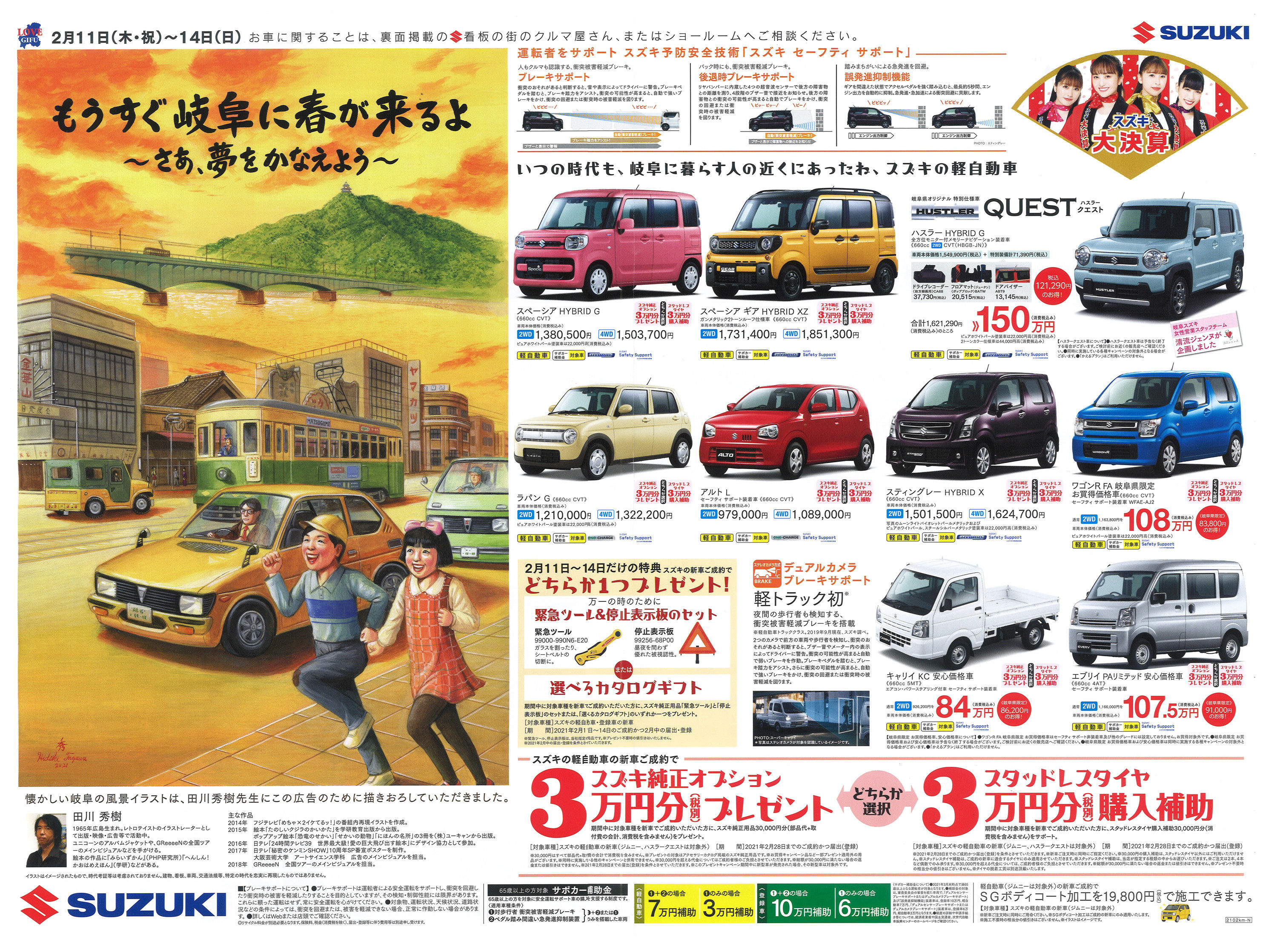 スズキの大決算 ほしいクルマはスズキアリーナ丸栄岐阜にあるよ イベント キャンペーン お店ブログ スズキアリーナ丸栄岐阜 スズキの大決算 ほしいクルマはスズキアリーナ丸栄岐阜にあるよ イベント キャンペーン お店ブログ スズキアリーナ丸栄岐阜