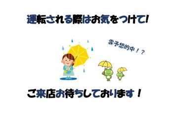 雨ですね。