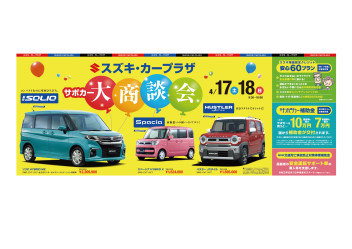 サポカー大商談会