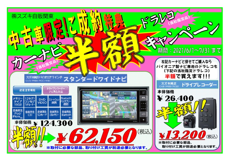 6月 7月特別価格 イベント キャンペーン お店ブログ 株式会社スズキ自販関東 スズキアリーナ百合が原 6月 7月特別価格 イベント キャンペーン お店ブログ 株式会社スズキ自販関東 スズキアリーナ百合が原