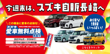 ☆7月17日（土）、18日（日）新車＆中古車　大商談会開催‼☆