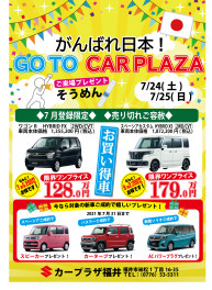 GO TO カープラザ！