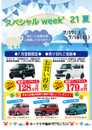 スペシャルweek’　２１　夏❕❕