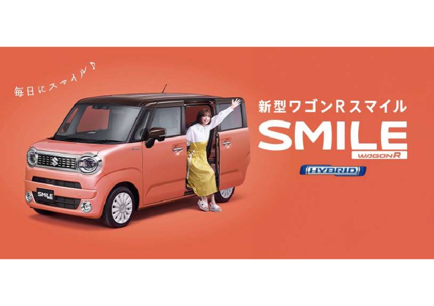 さあ、毎日にもっとスマイルを。新型ワゴンRスマイル誕生！