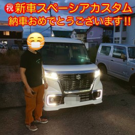 祝★スペーシアカスタム納車！！