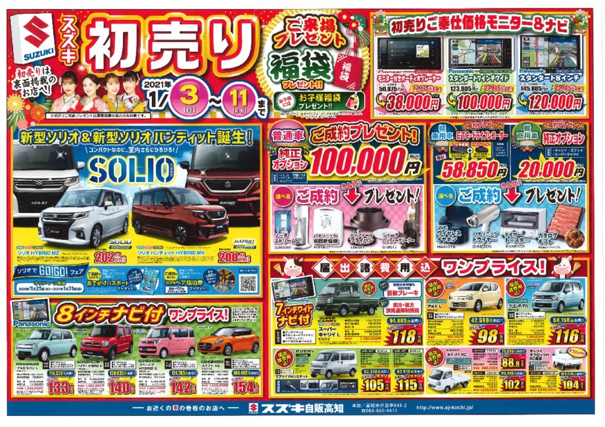 スズキ初売り は１月３日 日 から イベント キャンペーン 株式会社スズキ自販高知