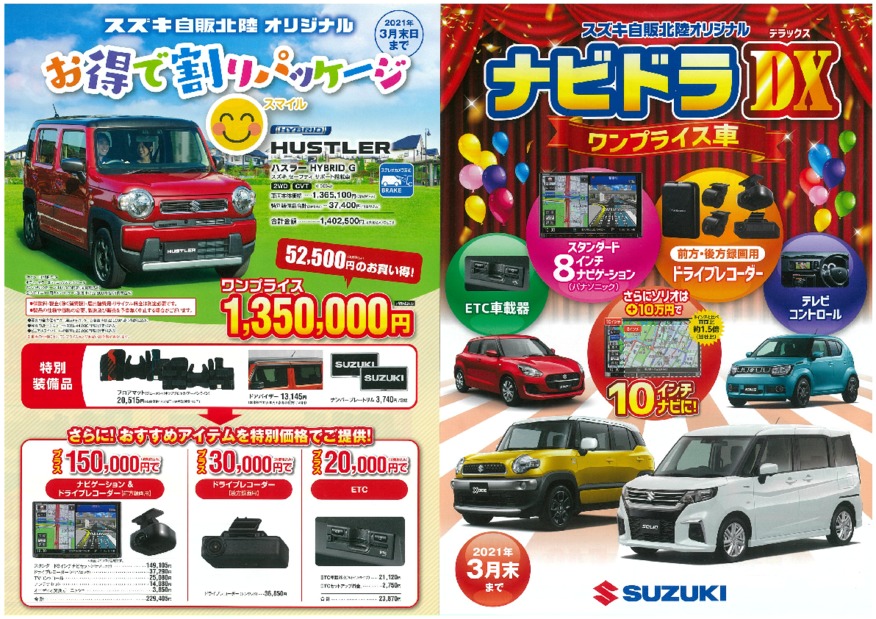 お得なワンプライス車登場！！