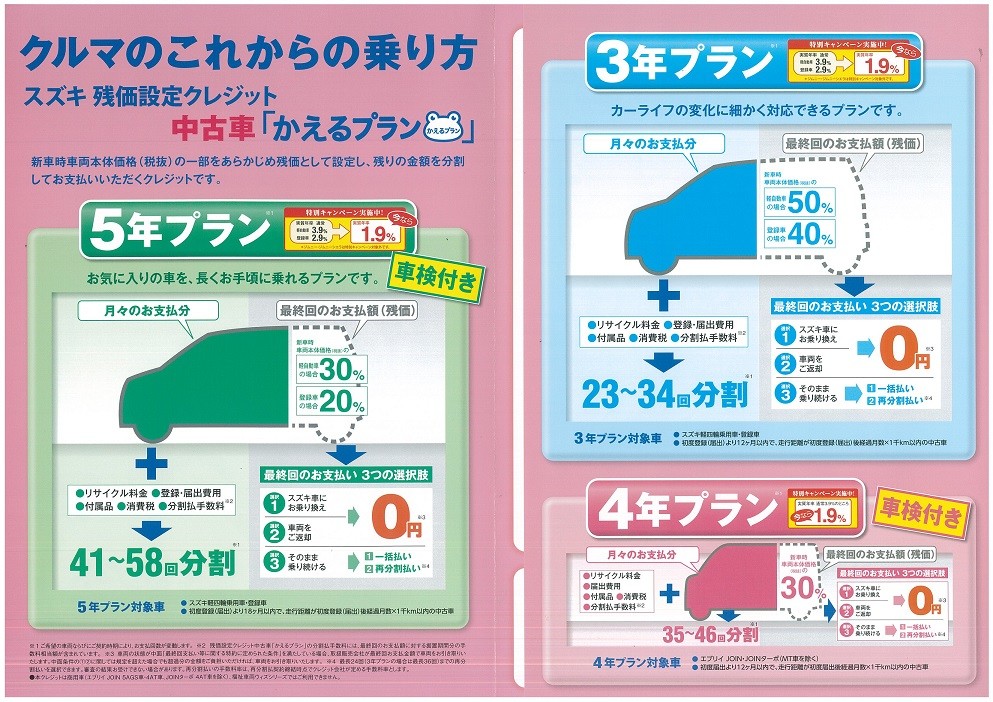 今だけの特別キャンペーン 中古車 残価設定クレジット かえるプラン 特別金利1 9 イベント キャンペーン お店ブログ 株式会社スズキ自販滋賀 瀬田マイカーランド