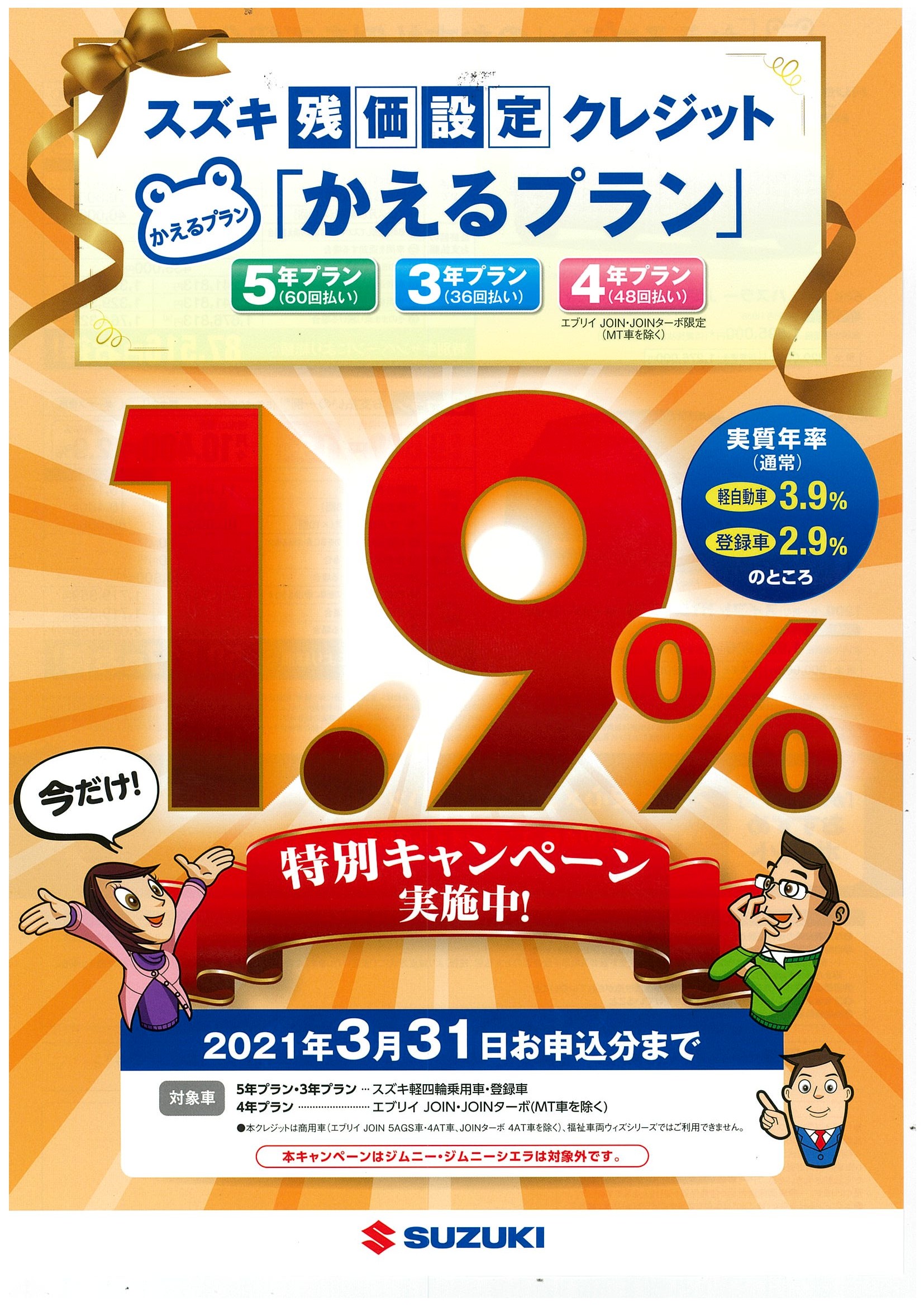 スズキ残価設定クレジット かえるプラン 特別金利1 9 イベント キャンペーン お店ブログ 株式会社トヨナガ 小八木店
