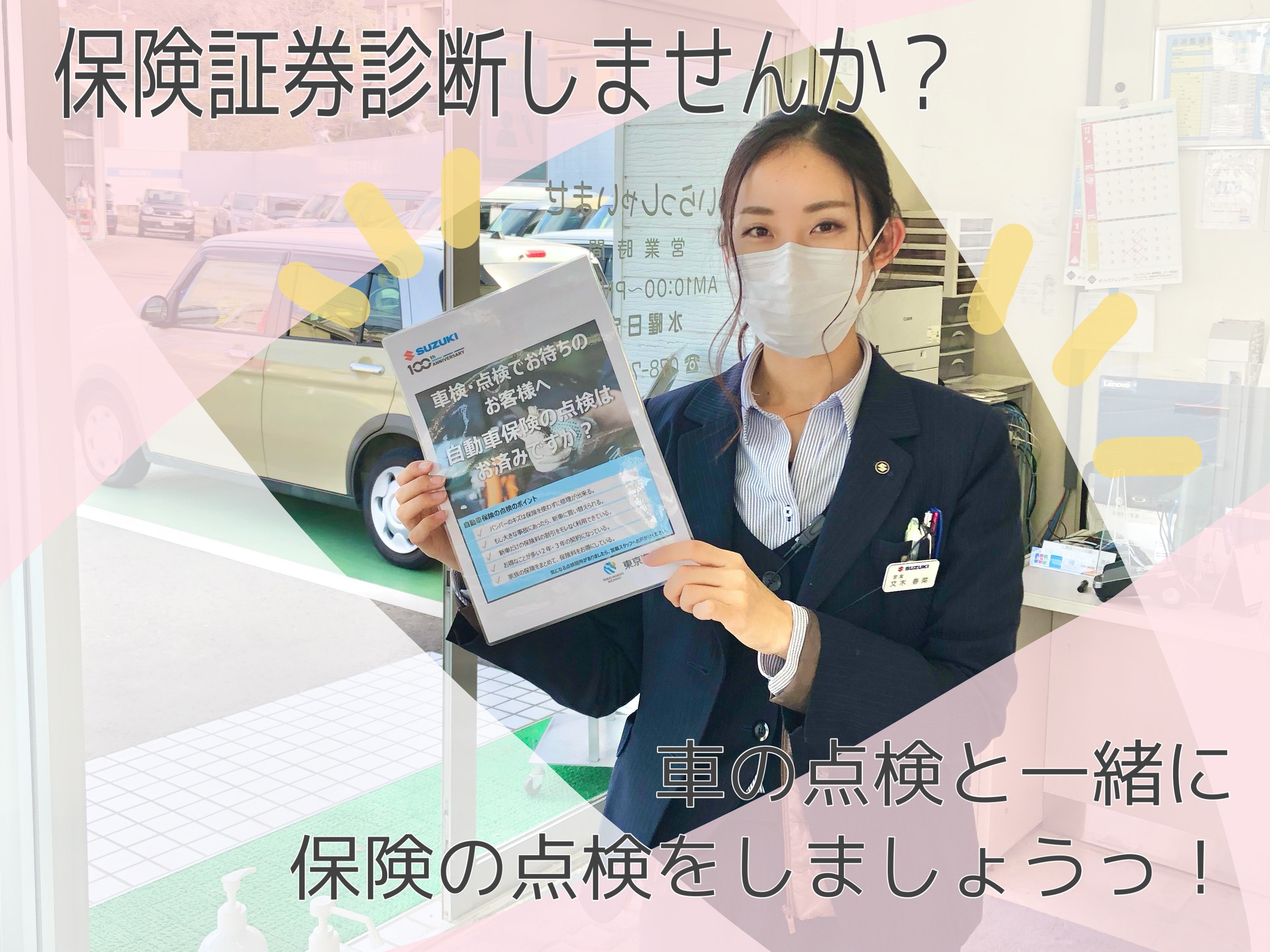 車の点検と一緒に保険の点検を その他 お店ブログ 株式会社スズキ自販兵庫 スズキ名谷 車の点検と一緒に保険の点検を その他 お店ブログ 株式会社スズキ自販兵庫 スズキ名谷