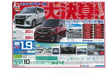 残り4日！スズキの大決算！