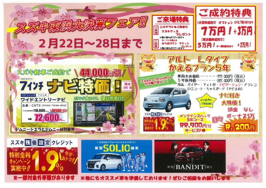 ２月最終決算だよ ナビがとってもお得 イベント キャンペーン お店ブログ 株式会社スズキ自販沖縄 スズキアリーナ東浜 東浜中古車センター