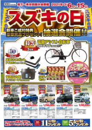 年度末の追い込み！～スズキの日　開催のご案内～