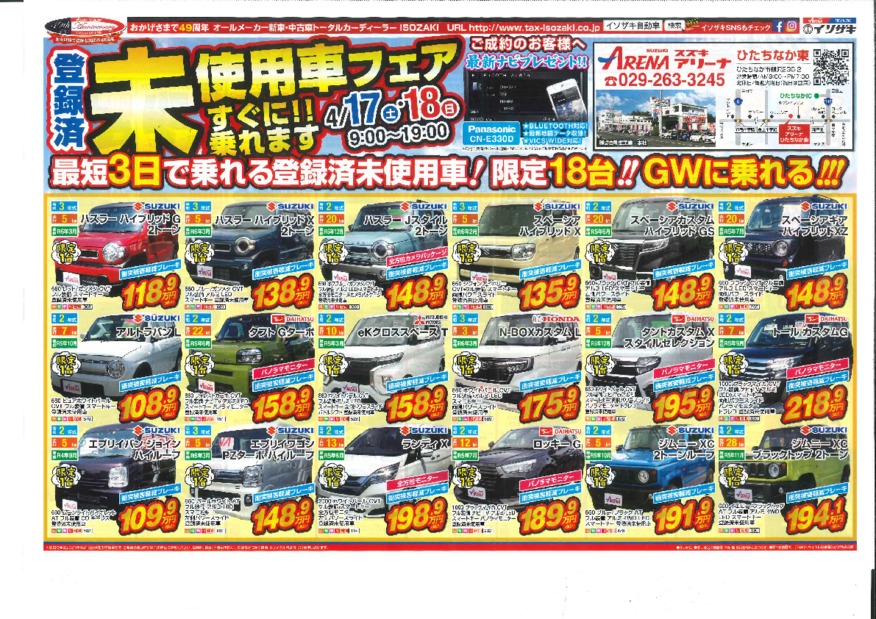 土曜、日曜は未使用車フェア開催！！