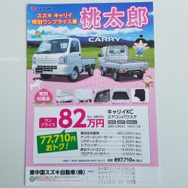 ワンプライス車がもう一台、仲間入り☆彡