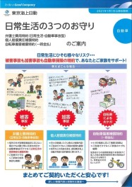 お得な、日常生活の３つのお守り！