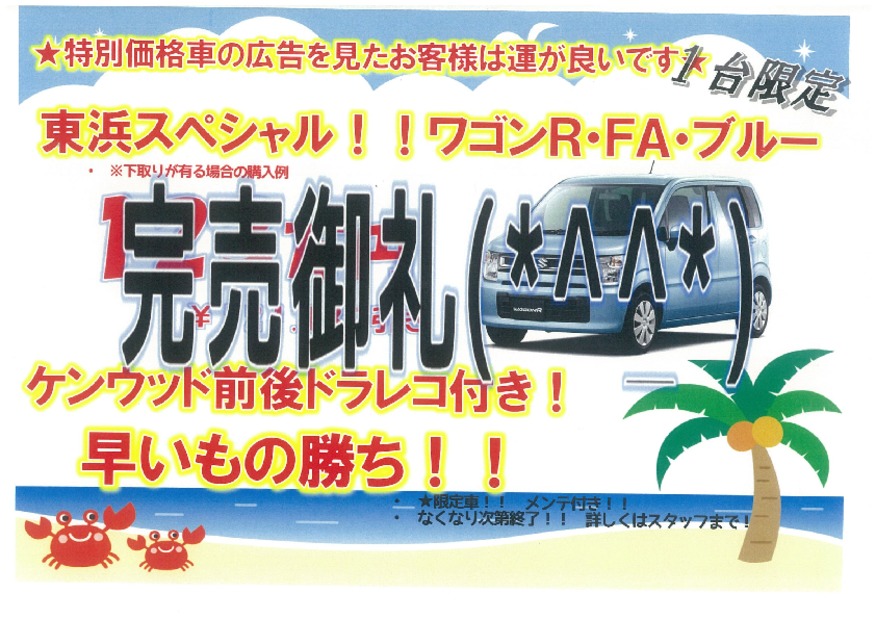 ★東浜スペシャル完売致しました★ありがとうございます★