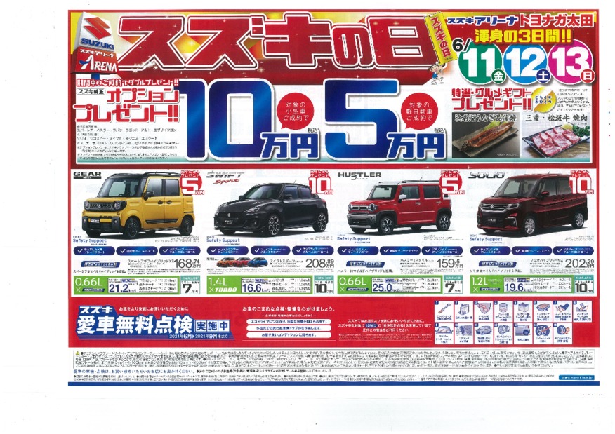 今日から3日間はスズキの日！