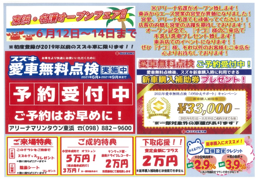 アリーナ名護オープン 東浜フェア 宮里頑張れ イベント キャンペーン お店ブログ 株式会社スズキ自販沖縄 スズキアリーナマリンタウン東浜 東浜 中古車センター