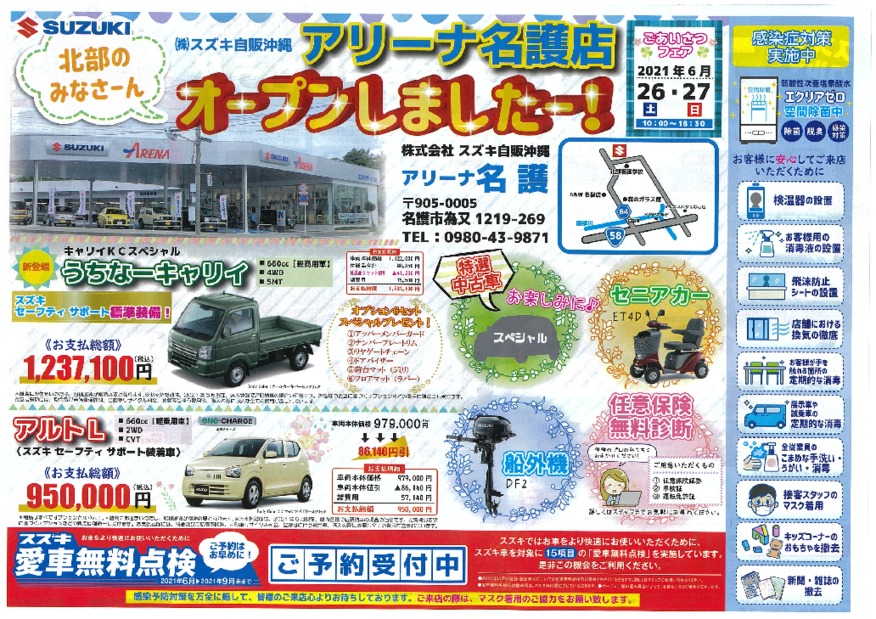 北部のみなさーん＼(^o^)／今週土日もぜひアリーナ名護店へ★☆