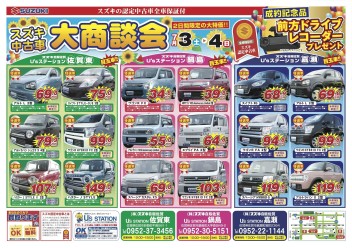 週末は中古車商談会