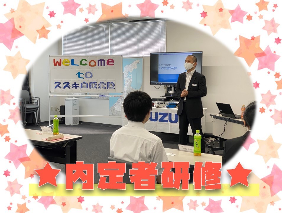 22年度 第1回内定者研修のご紹介 採用情報トピックス 採用情報 株式会社スズキ自販北陸 22年度 第1回内定者研修のご紹介 採用情報トピックス 採用情報 株式会社スズキ自販北陸