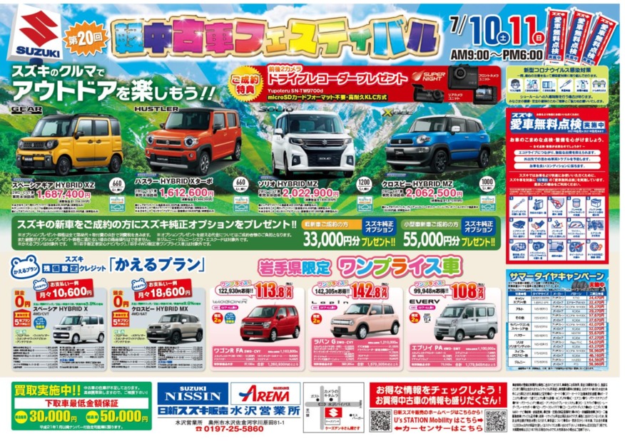 今年はアイス♪軽中古車フェスティバル！