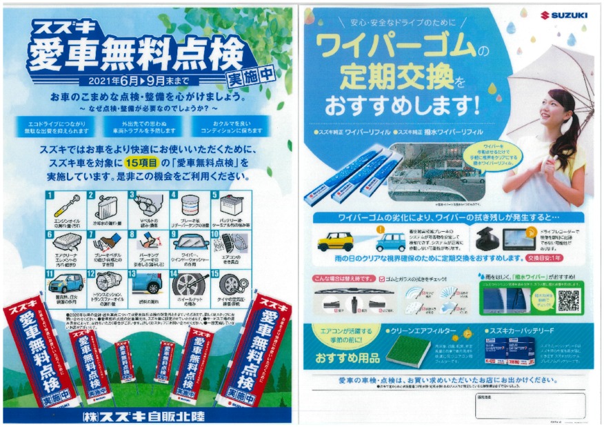 愛車無料点検実施中！！